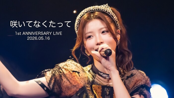 Toi Toi Toi、結成1周年記念公演より「咲いてなくたって」ライブ映像公開 「過去最高の盛り上がり」「超かっこいい」