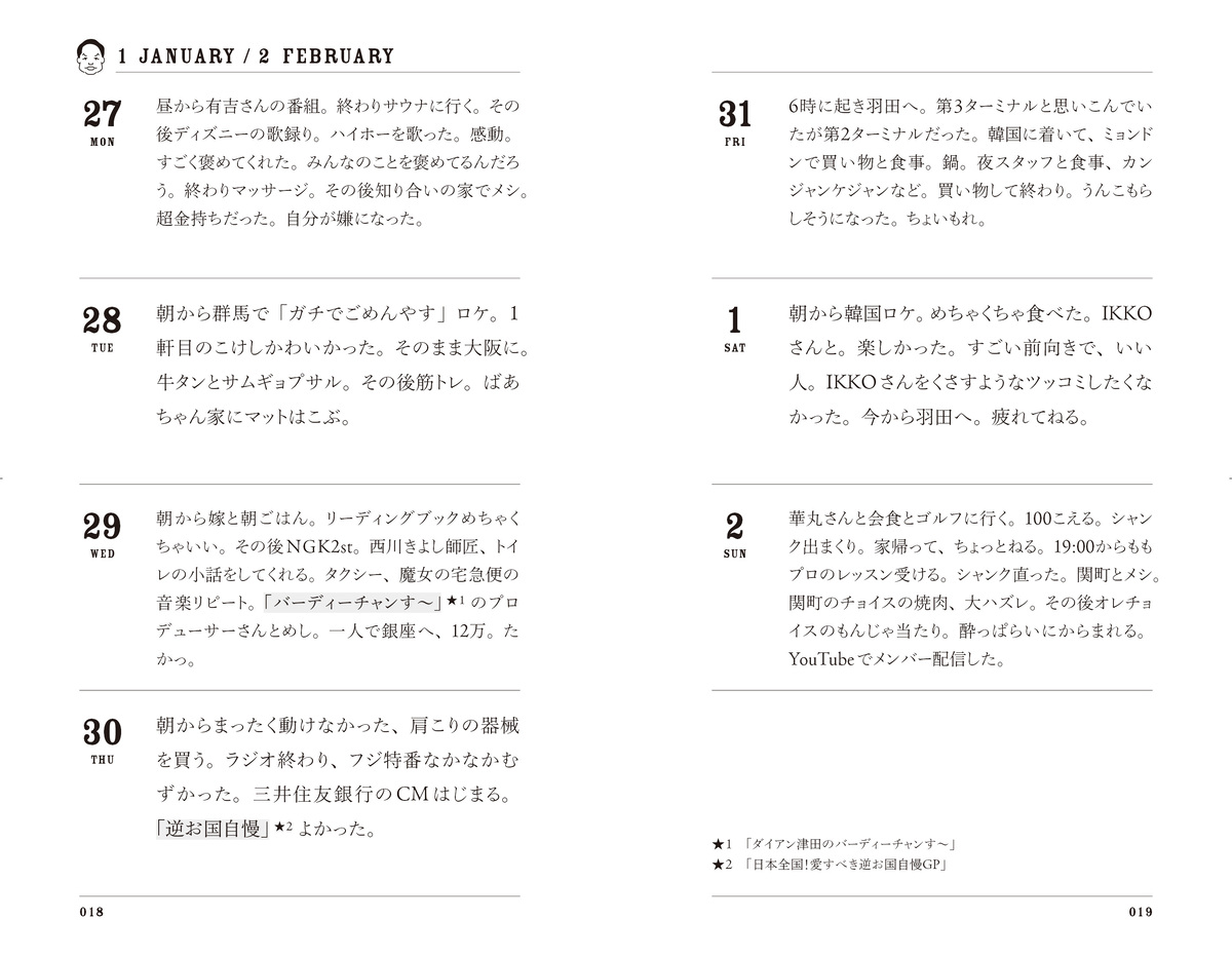 ダイアン津田、初著書『津田日記』発売の画像