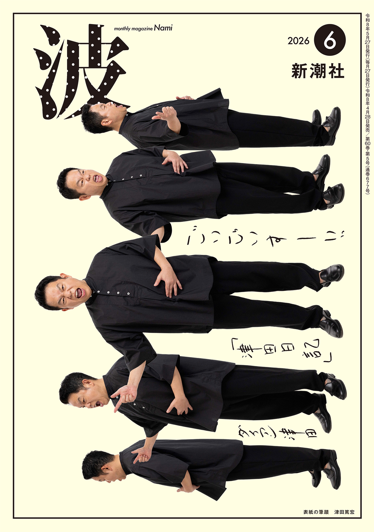 ダイアン津田、初著書『津田日記』発売の画像