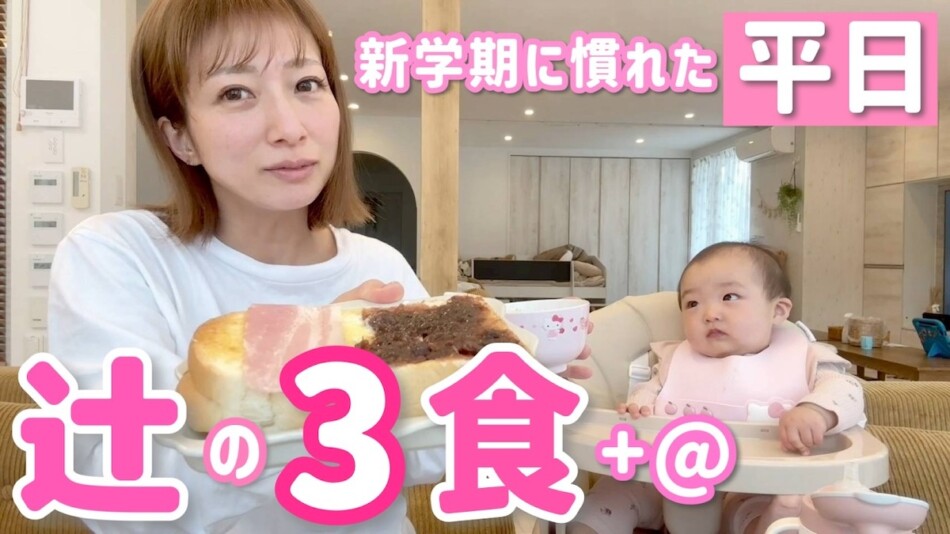 辻希美、新学期を迎えた平日の3食を紹介