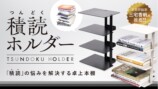 「積読ホルダー」夏限定色ライトブルーの画像