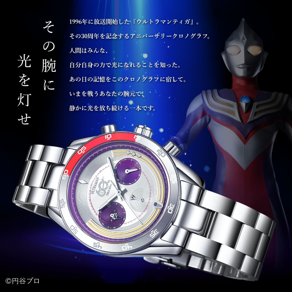 『ウルトラマンティガ』30周年記念モデル