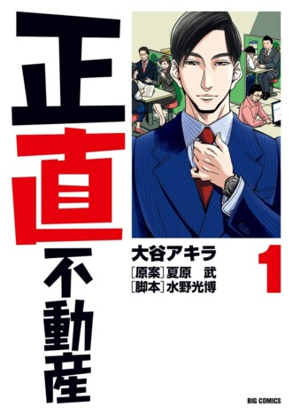 山下智久の存在ときらめきに不可能はないーー『映画 正直不動産』で魅せた、みずみずしい美しさ
