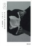 三浦透子、ハン・ガン作品を朗読の画像