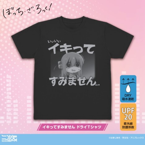 『ぼざろ』イキってすみませんTシャツ発売