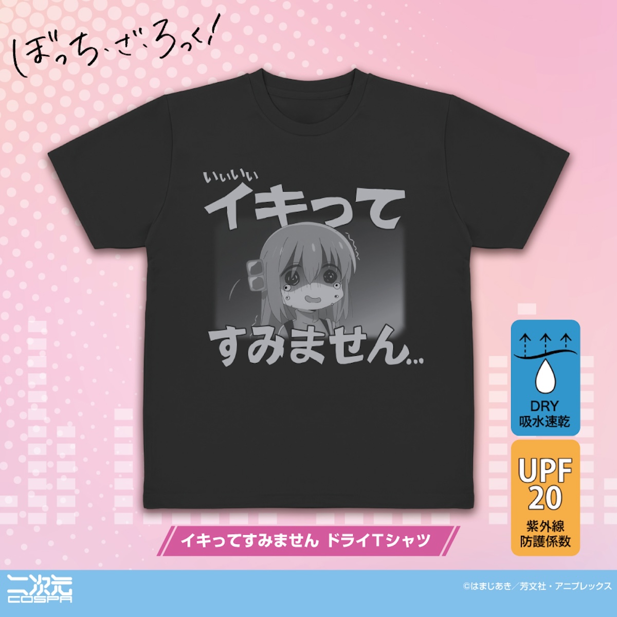 『ぼざろ』イキってすみませんTシャツ発売
