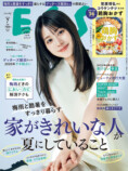 M!LK曽野舜太、『ESSE』7月号に初登場の画像