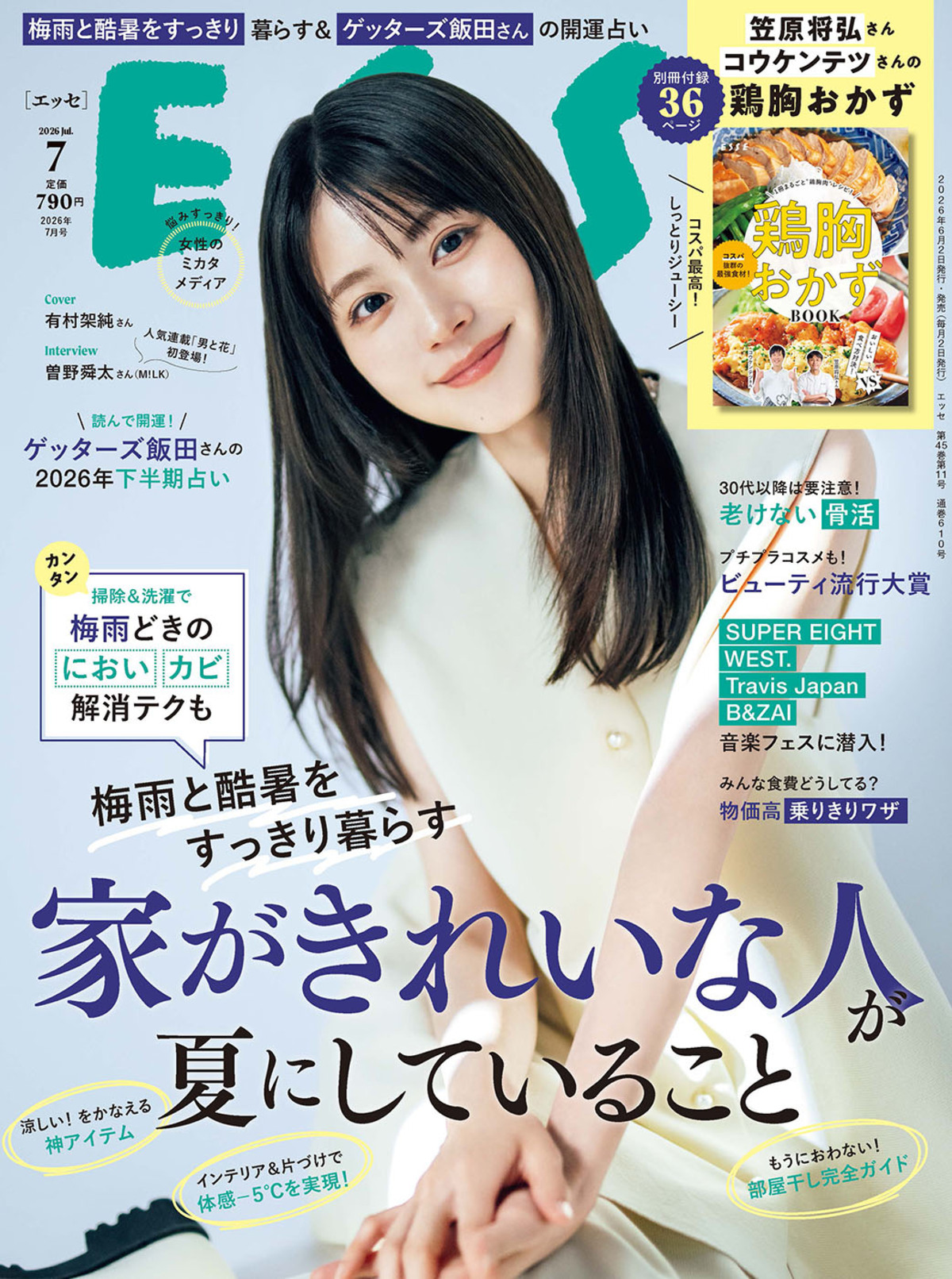 M!LK曽野舜太、『ESSE』7月号に初登場の画像