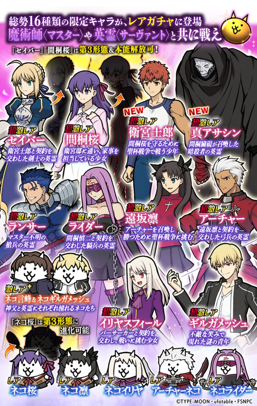 コラボ限定ガチャ