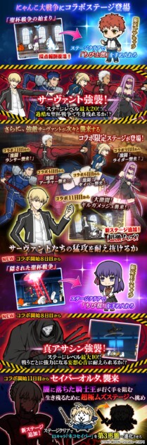 コラボ限定ステージ
