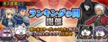 「ランキングの間」