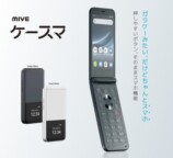 MIVEケースマ