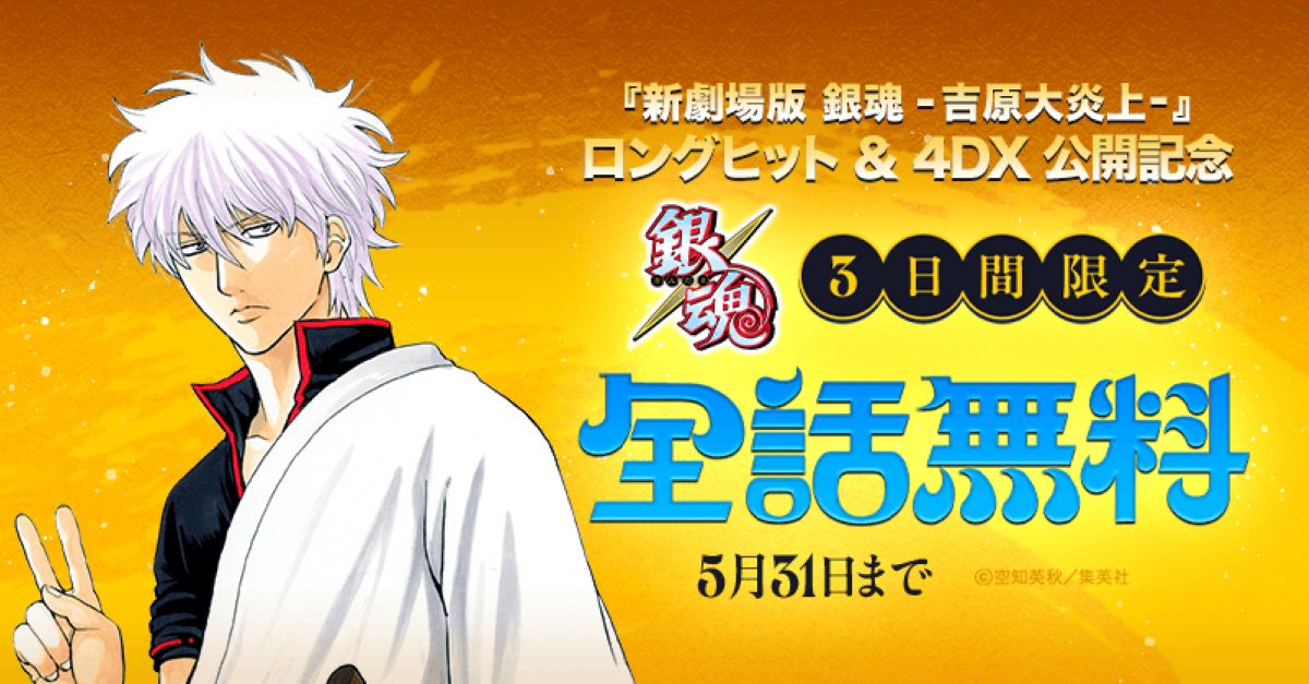 『銀魂』全77巻が3日間限定で無料公開