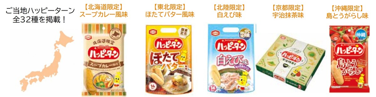 ハッピーターン50周年記念ブック5月発売の画像