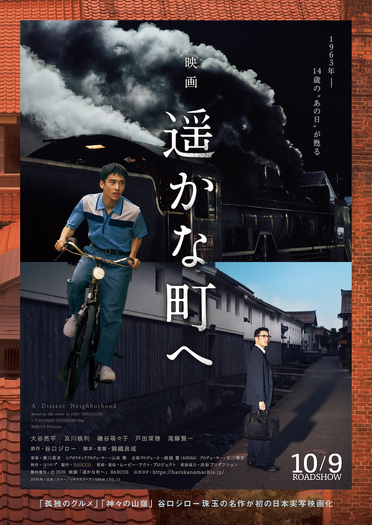 大谷亮平主演で『遥かな町へ』実写映画化