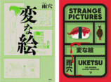 雨穴『変な絵』英訳版ダガー賞最終候補にの画像