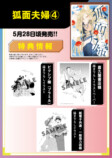 岩飛猫『狐面夫婦』最終巻発売の画像