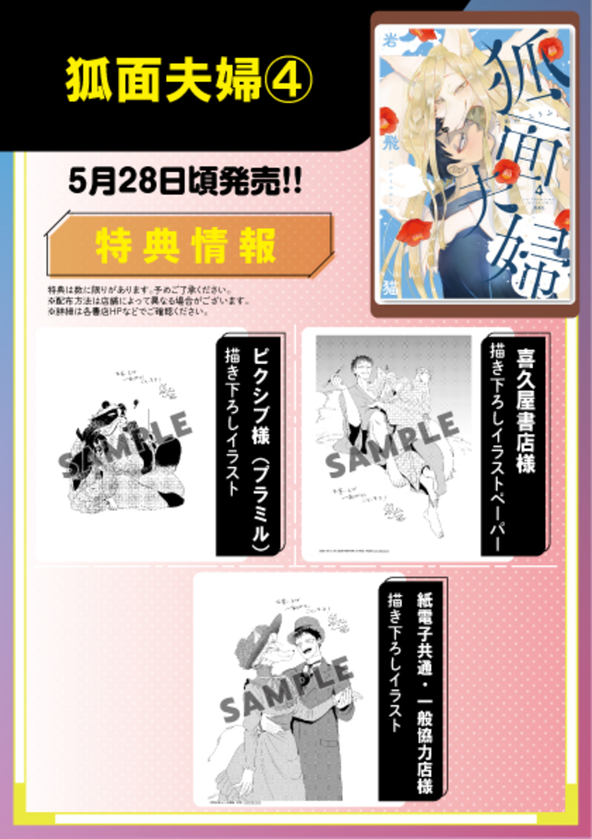 岩飛猫『狐面夫婦』最終巻発売の画像