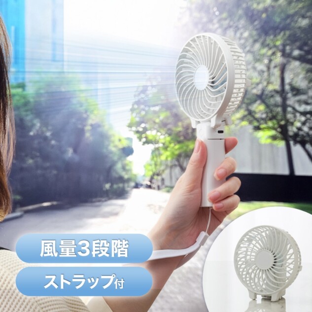 「たためるハンディファン」