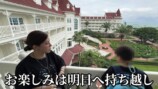 仲が宿泊した香港のディズニーランドホテルのスイートルーム