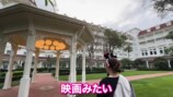 仲が宿泊した香港のディズニーランドホテルのスイートルーム