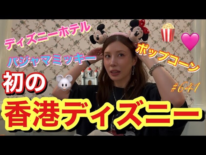 仲里依紗、ディズニースイートルームに興奮