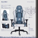 『NieR 15th Anniv. Gaming Chair』　製品仕様