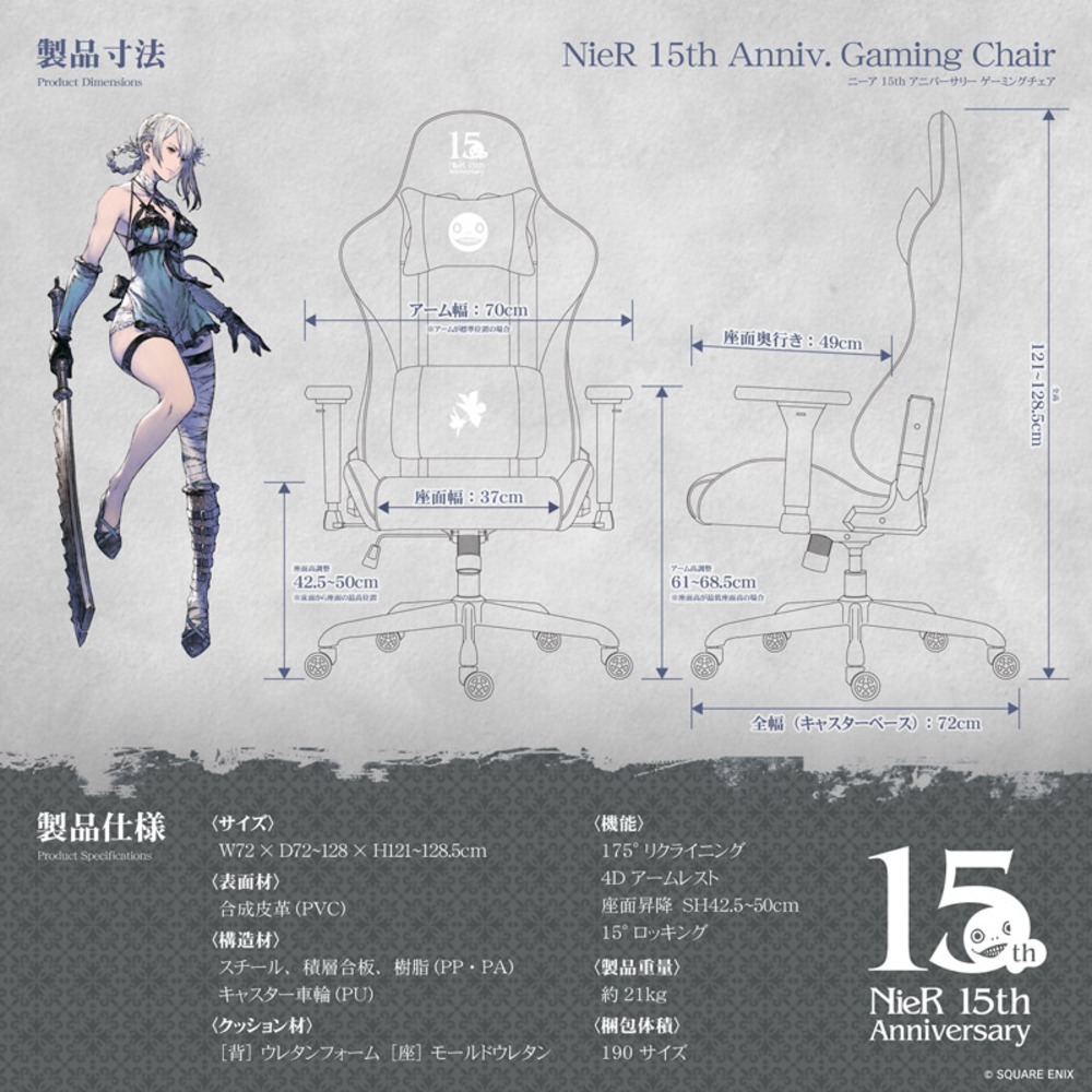 『NieR 15th Anniv. Gaming Chair』　製品仕様
