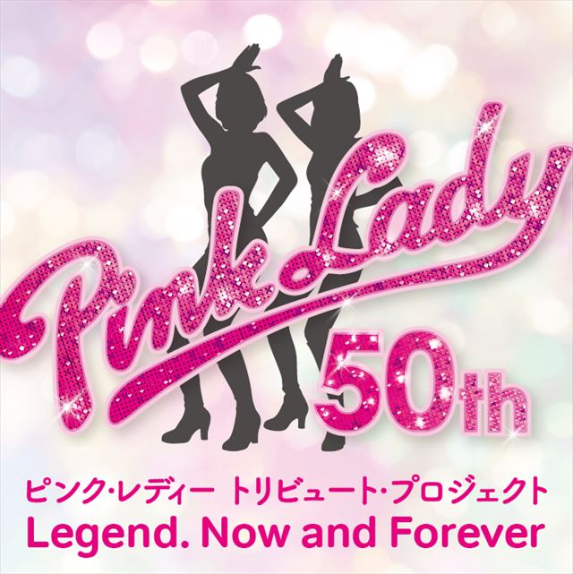 ピンク・レディー トリビュート　メインビジュアル