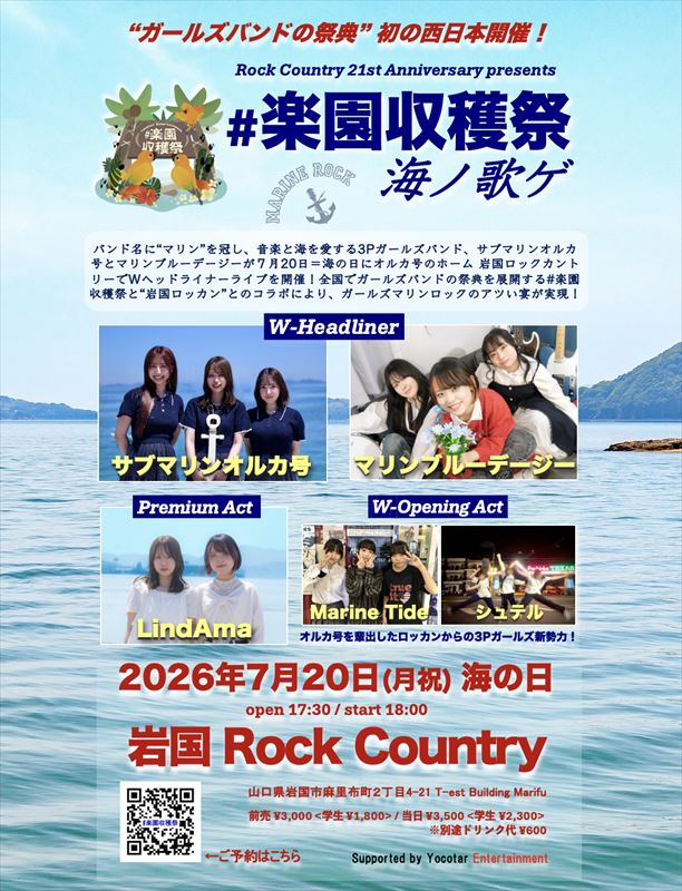 『#楽園収穫祭 海ﾉ歌ｹﾞ』告知画像
