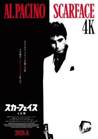 日本最終上映を記念して特別に再構築　『スカーフェイス【4K版】』予告編＆ビジュアル公開