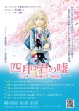 『四月は君の嘘コンサート』全国ツアー開催の画像