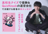 田村正資『思考のストレッチ』発売の画像
