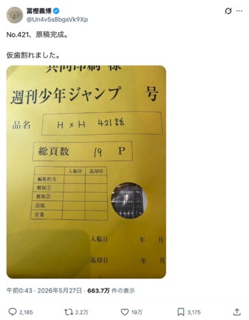 『HUNTER×HUNTER』掲載再開が近い？