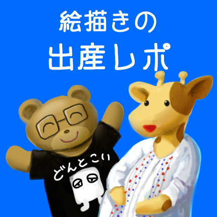 【漫画】家事中に破水、その時に夫は……