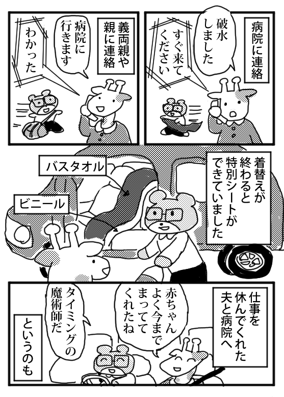 【漫画】家事中に破水、その時に夫は……の画像
