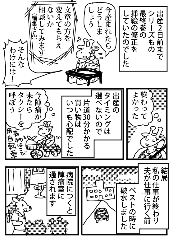 【漫画】家事中に破水、その時に夫は……の画像