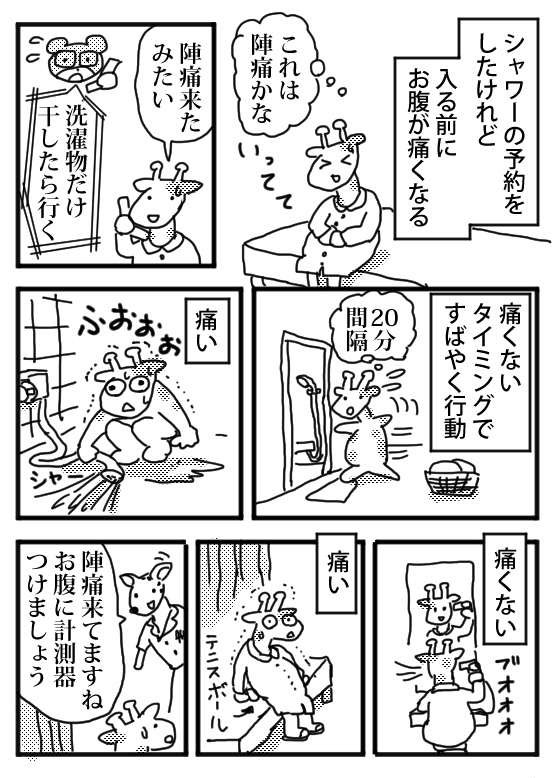 【漫画】家事中に破水、その時に夫は……の画像