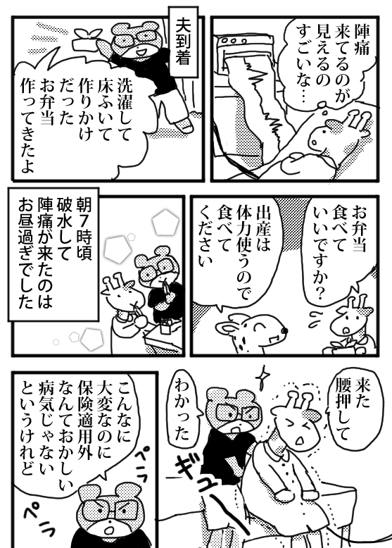 【漫画】家事中に破水、その時に夫は……の画像