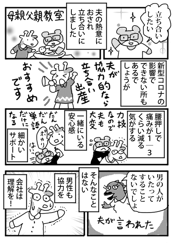 【漫画】家事中に破水、その時に夫は……の画像