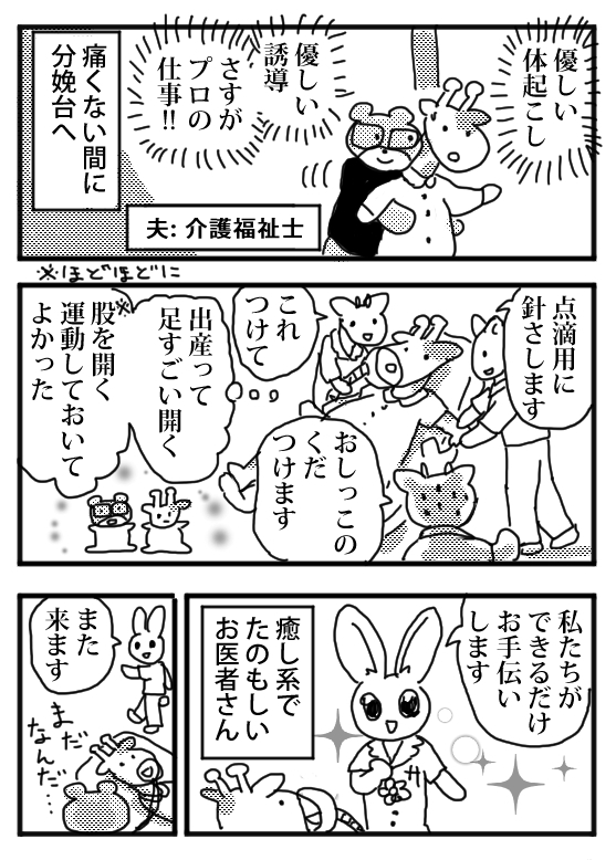 【漫画】家事中に破水、その時に夫は……の画像