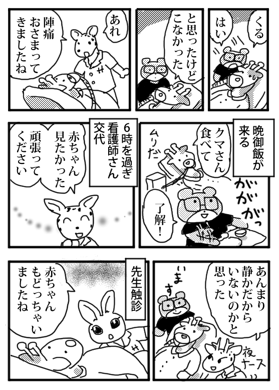 【漫画】家事中に破水、その時に夫は……の画像