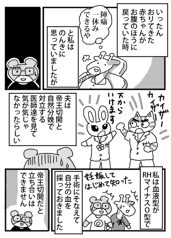 【漫画】家事中に破水、その時に夫は……の画像