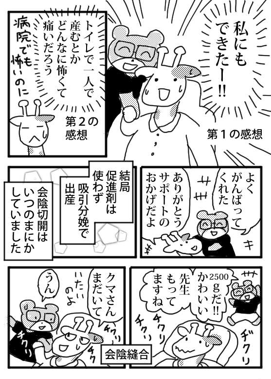 【漫画】家事中に破水、その時に夫は……の画像