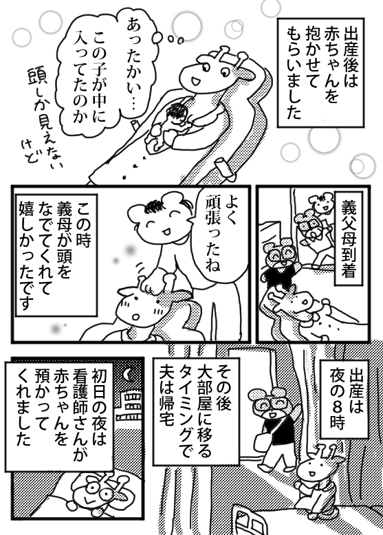 【漫画】家事中に破水、その時に夫は……の画像