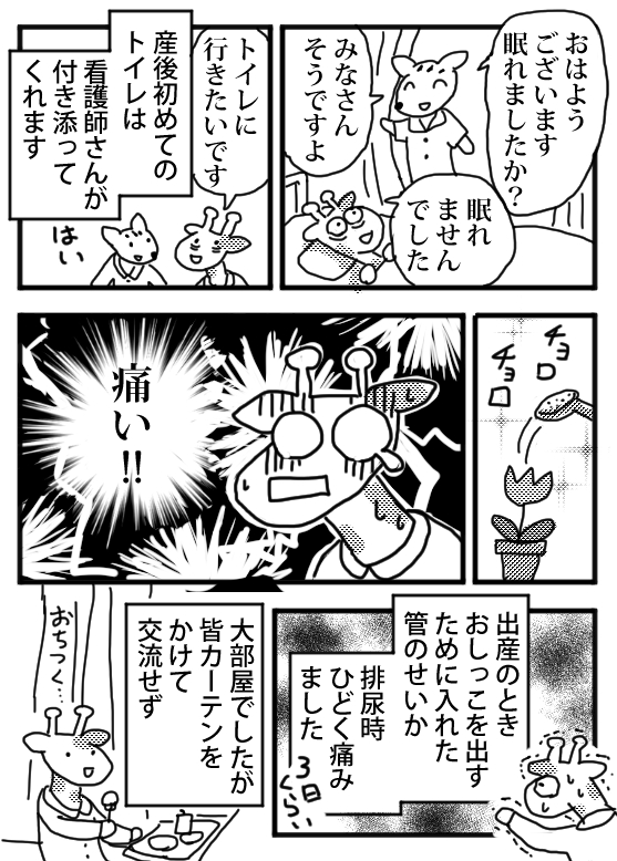 【漫画】家事中に破水、その時に夫は……の画像