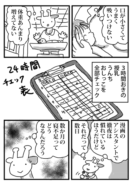 【漫画】家事中に破水、その時に夫は……の画像