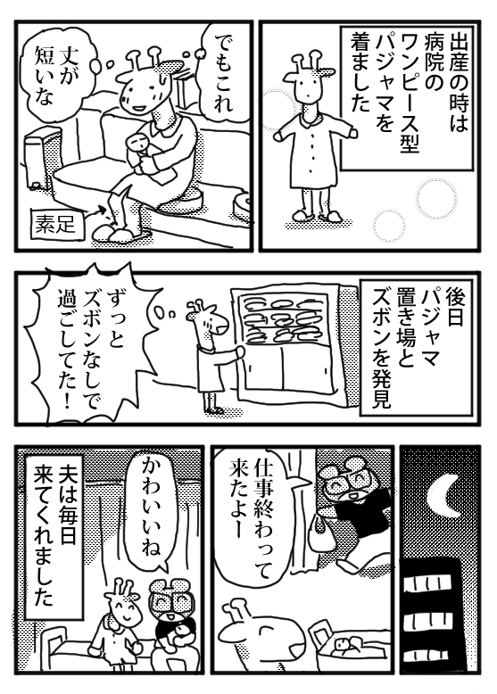 【漫画】家事中に破水、その時に夫は……の画像