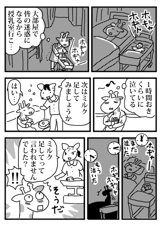 【漫画】家事中に破水、その時に夫は……の画像
