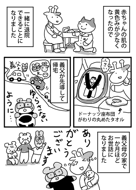 【漫画】家事中に破水、その時に夫は……の画像